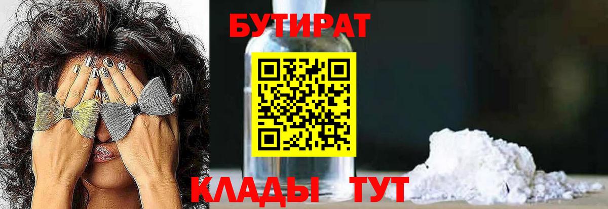 Бутират оксана  Вход с VPN  Донской 