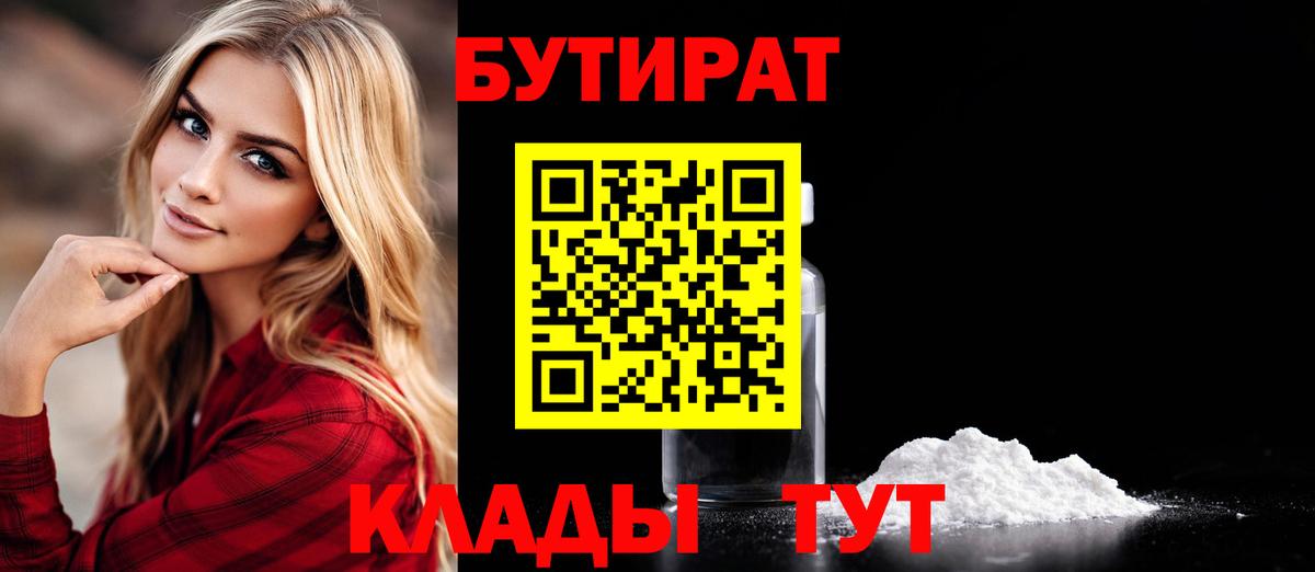 БУТИРАТ 1.4BDO Донской