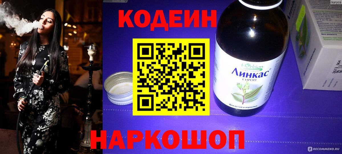 Кодеин Purple Drank Донской