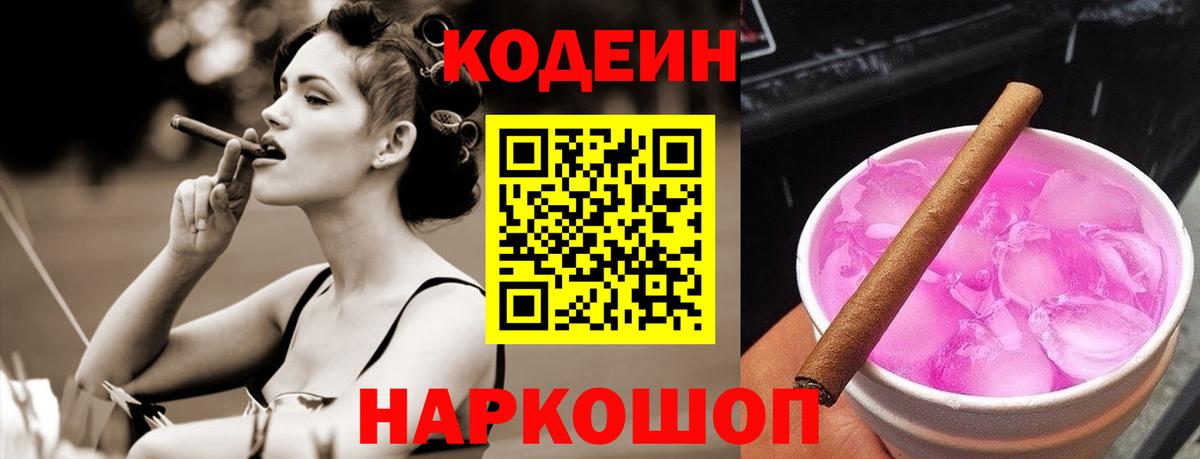 Codein напиток Lean (лин)  Кодеин напиток Lean (лин)  Донской  Вход с VPN 