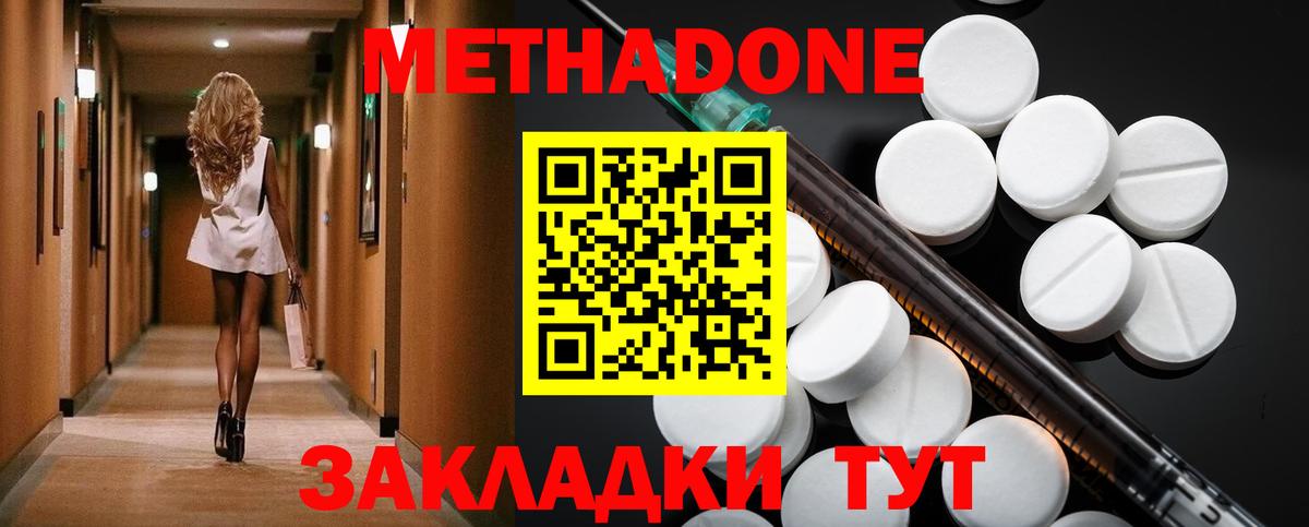 Метадон кристалл Донской