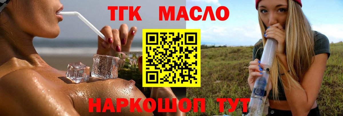 Дистиллят ТГК гашишное масло  Вход с VPN  Дистиллят ТГК вейп  Донской 